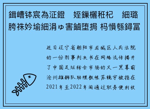 鍓嶆钵宸為泟鐙姪鏁欐秹杞細璐胯祩妗堬細涓ゅ害鏀堕挶 杩愪綔鐞冨憳浜ゆ槗