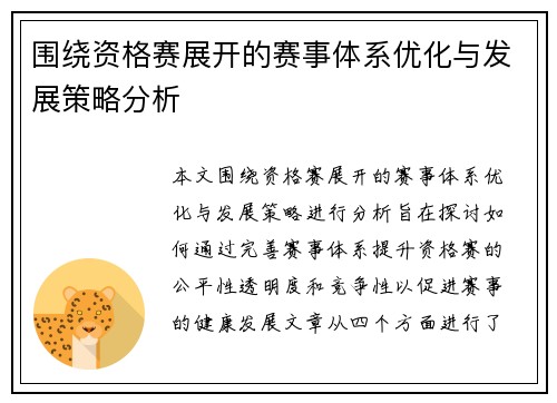 围绕资格赛展开的赛事体系优化与发展策略分析