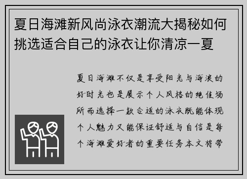 夏日海滩新风尚泳衣潮流大揭秘如何挑选适合自己的泳衣让你清凉一夏