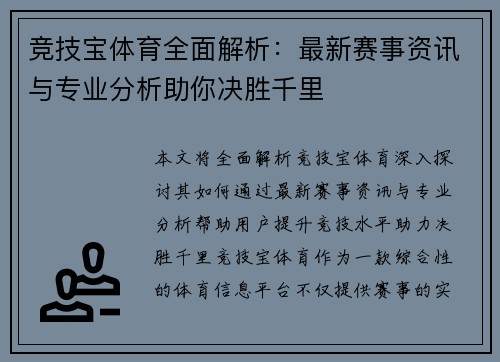 竞技宝体育全面解析：最新赛事资讯与专业分析助你决胜千里