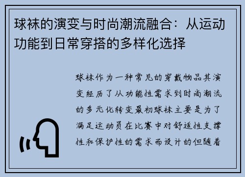 球袜的演变与时尚潮流融合：从运动功能到日常穿搭的多样化选择