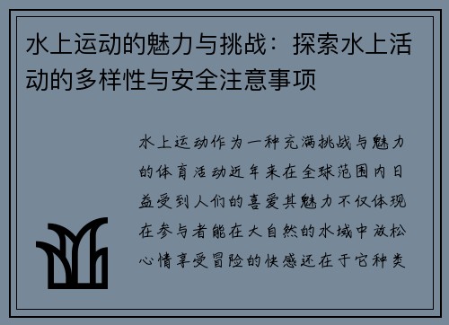 水上运动的魅力与挑战：探索水上活动的多样性与安全注意事项