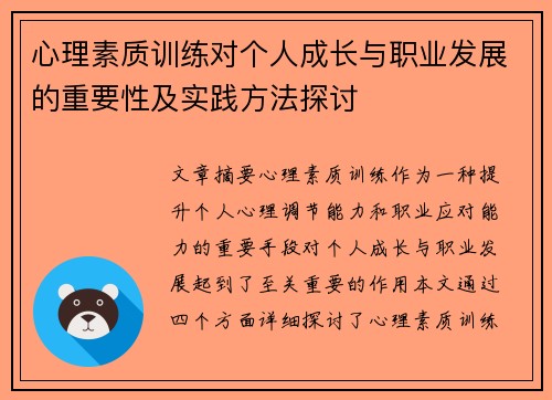 心理素质训练对个人成长与职业发展的重要性及实践方法探讨