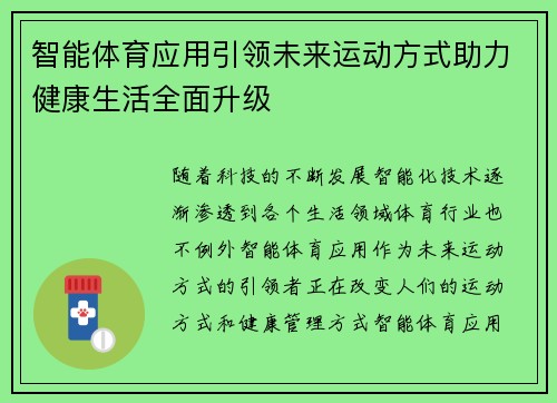 智能体育应用引领未来运动方式助力健康生活全面升级