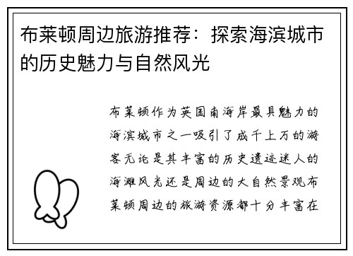 布莱顿周边旅游推荐：探索海滨城市的历史魅力与自然风光