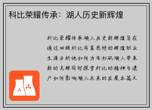 科比荣耀传承:湖人历史新辉煌 科比荣耀传承:湖人历史新辉煌