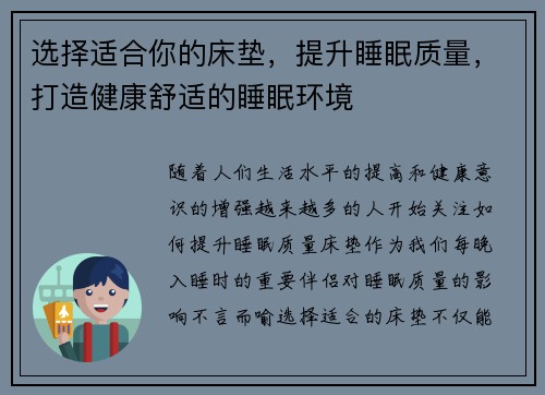 选择适合你的床垫，提升睡眠质量，打造健康舒适的睡眠环境
